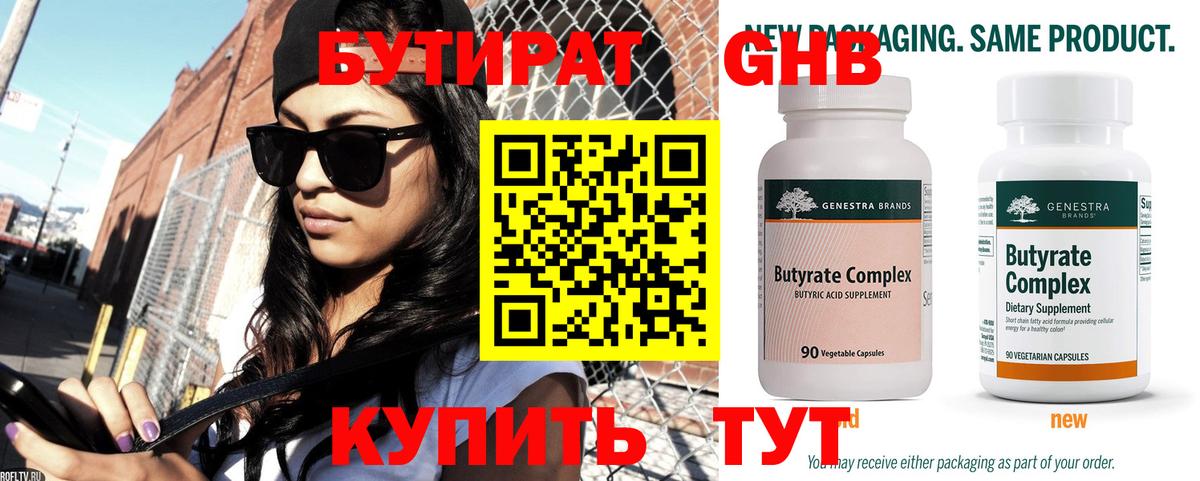 Бутират BDO 33% Еманжелинск