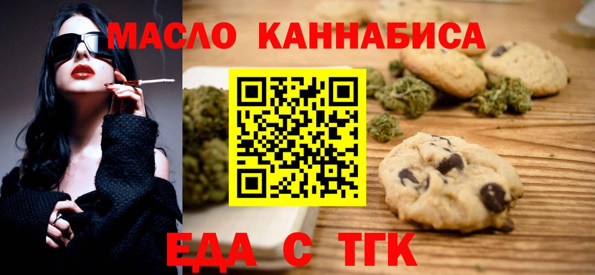 Еманжелинск  Печенье с ТГК марихуана  Вход с VPN 