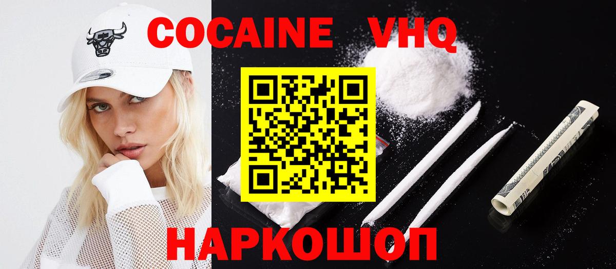 Cocaine 97%  Вход с VPN  КОКАИН  Еманжелинск 