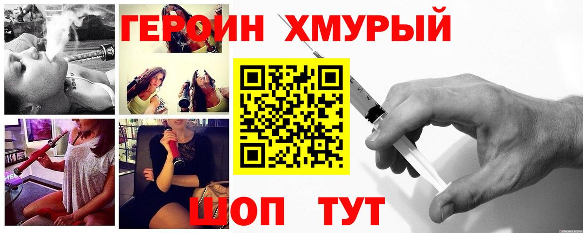 Героин VHQ Еманжелинск