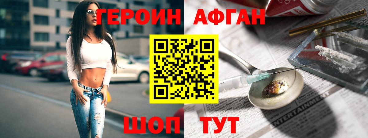 ГЕРОИН белый  Вход с VPN  Еманжелинск 
