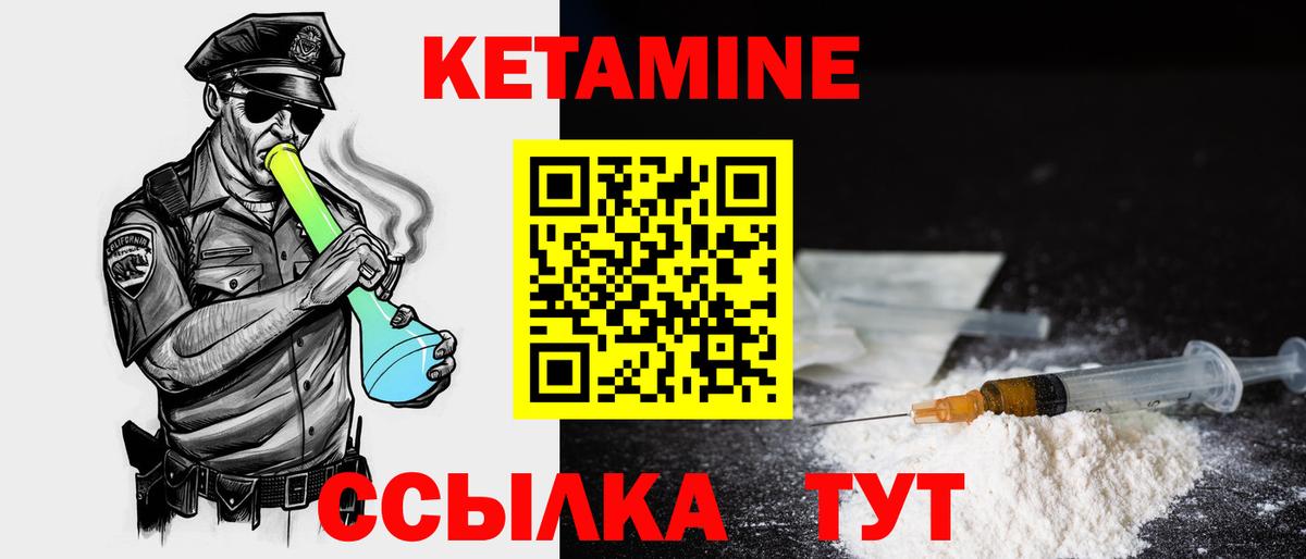 Еманжелинск  Кетамин VHQ  Вход с VPN 