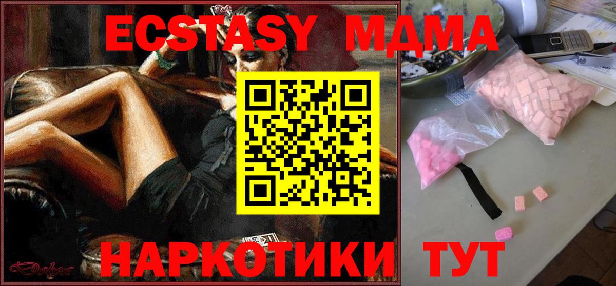 Еманжелинск  MDMA  Вход с VPN  МДМА Molly  MDMA молли 