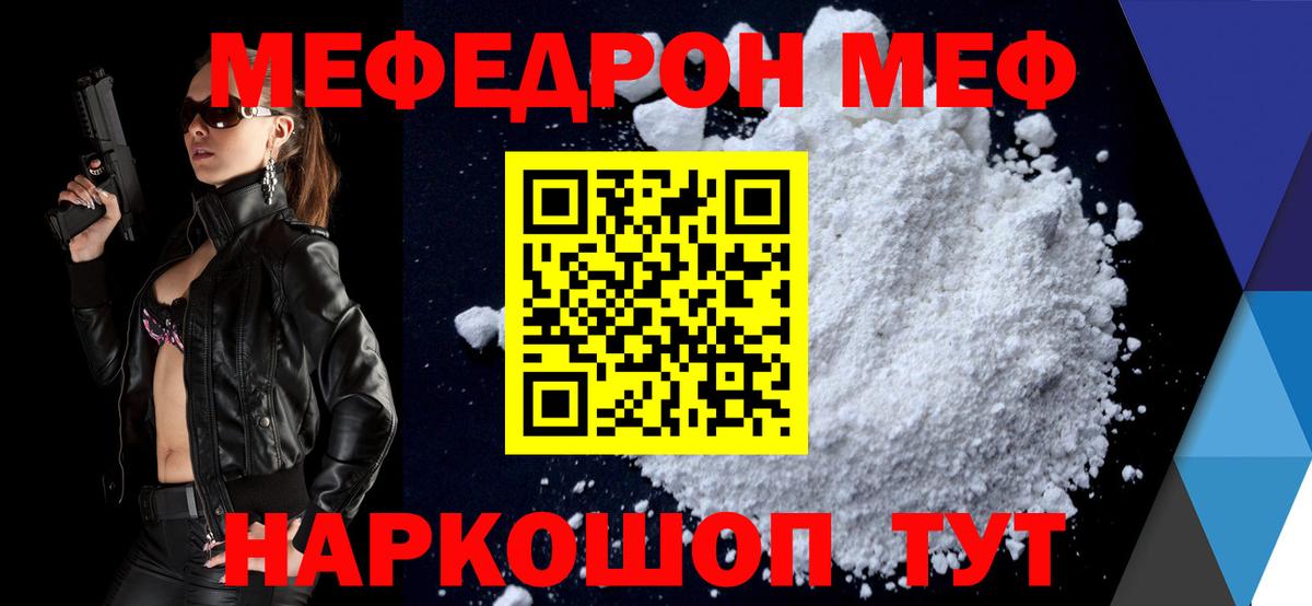 Меф мяу мяу мука Еманжелинск
