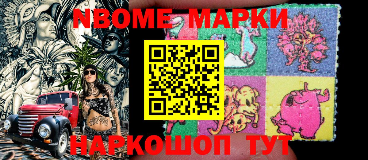 Марки NBOMe 1500мкг  Вход с VPN  Еманжелинск  Марки N-bome  Марки NBOMe 1500мкг 
