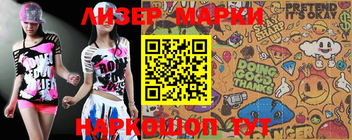 Наркотические марки 1,8мг Еманжелинск