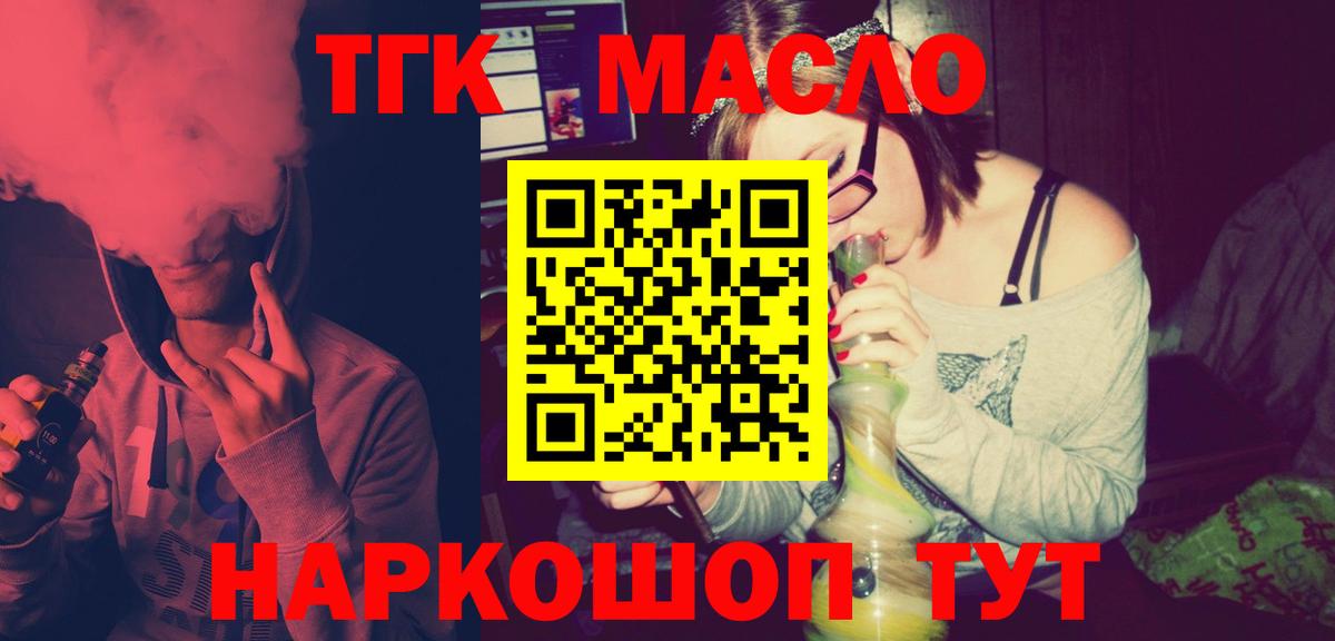 Еманжелинск  как найти   ТГК вейп  Вход с VPN  ТГК жижа 